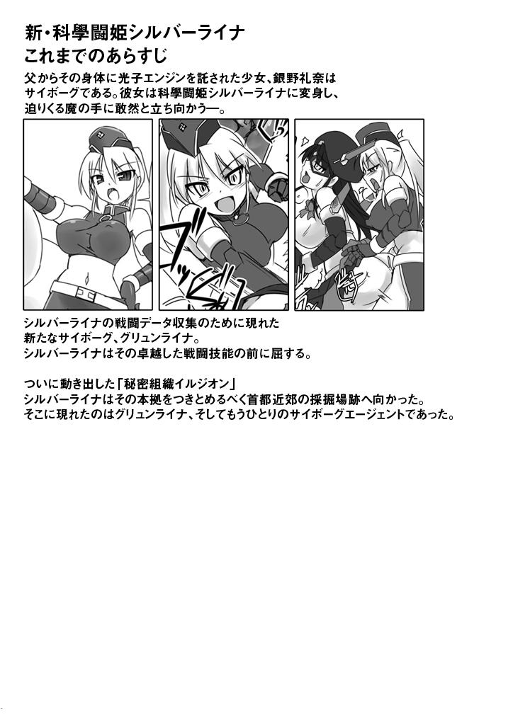 Naked Sluts Shin ・Kagaku Touki Silver Raina 06 Handjob - Page 3