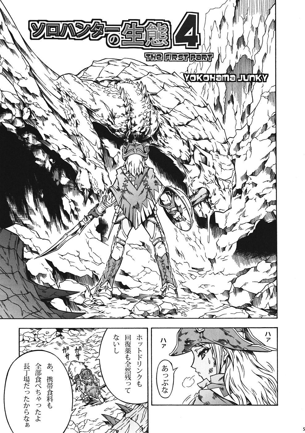 Machine Solo Hunter no Seitai 4 The first part - Monster hunter Playing - Page 4