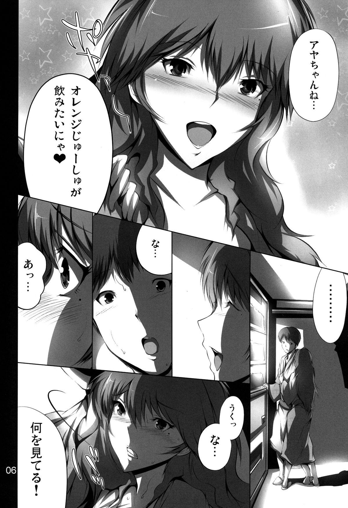 Gag Himitsu no Aya chan Black Gay - Page 6