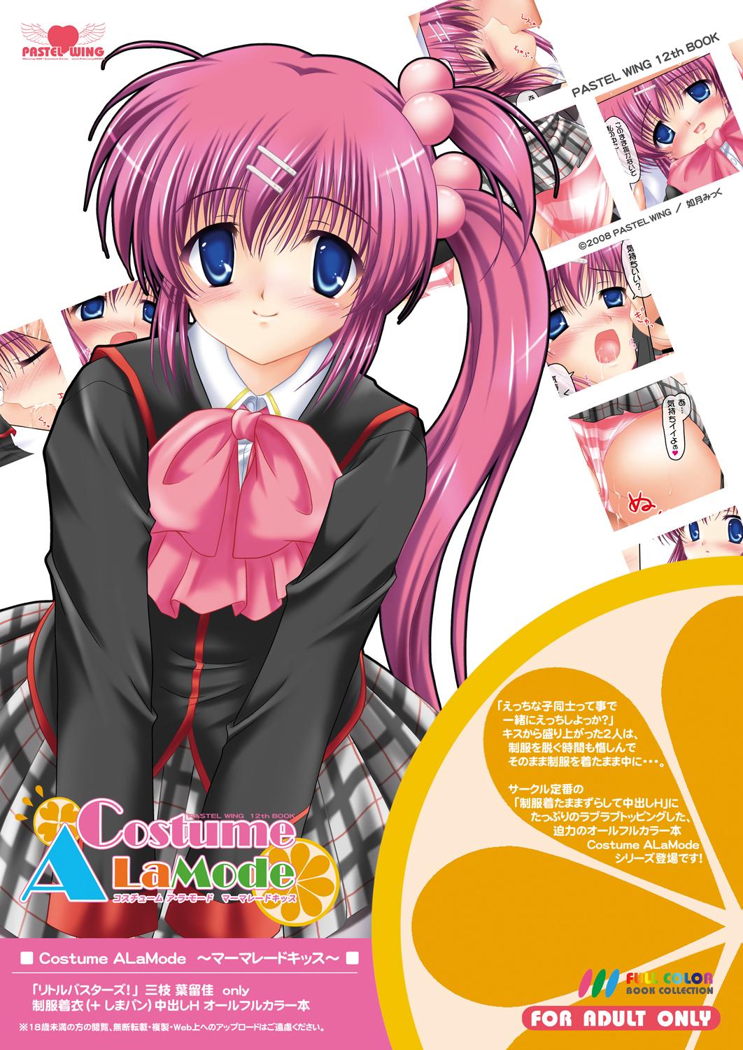 Web Cam Costume ALaMode ～Marmalade Kiss～ - Little busters Work - Page 28