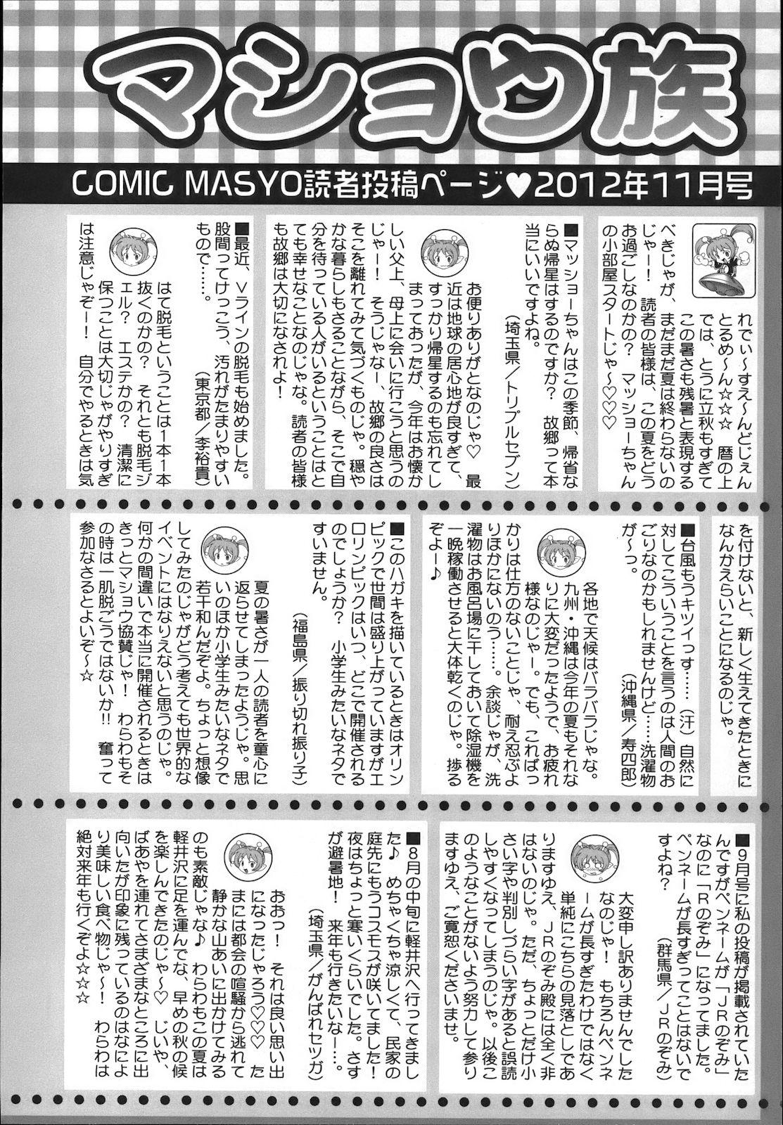 COMIC Masyo 2012-11 253