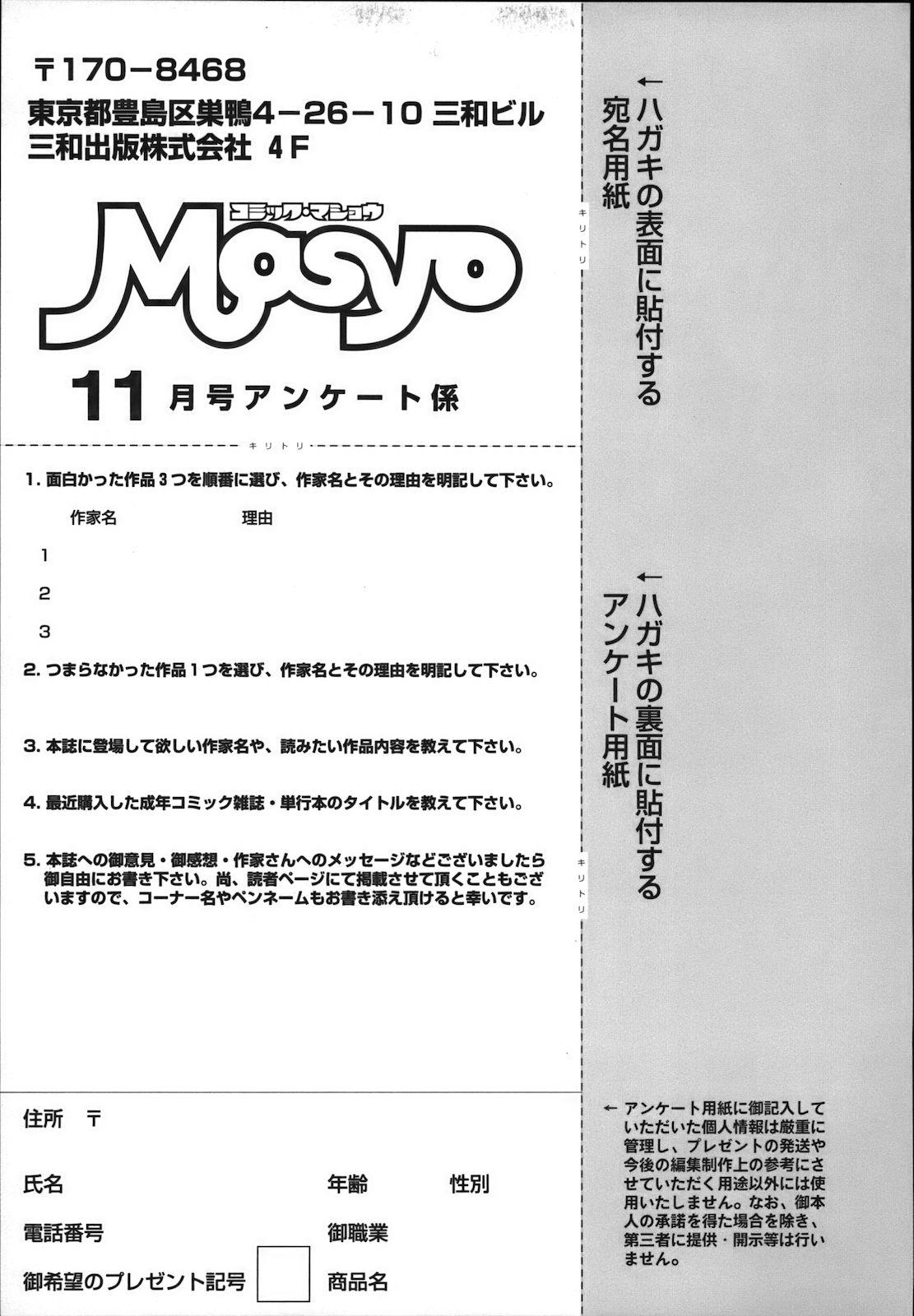 COMIC Masyo 2012-11 256