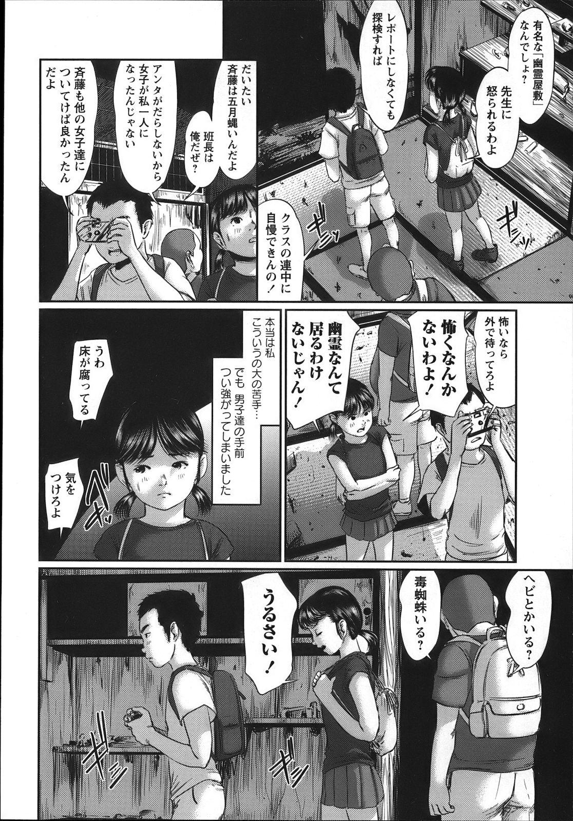 COMIC Masyo 2012-11 77