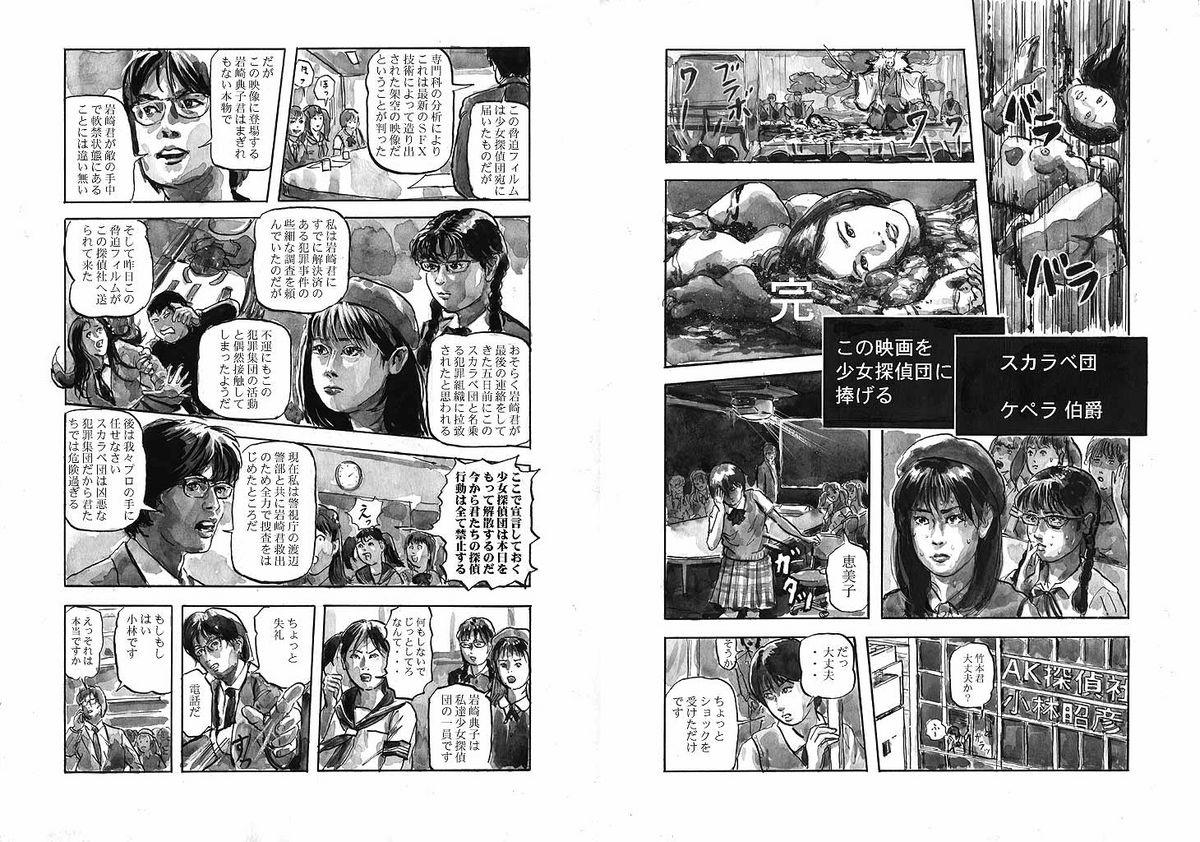 Bucetuda Girl Detective Team part 1 「Scarab Team」 Interview - Page 4
