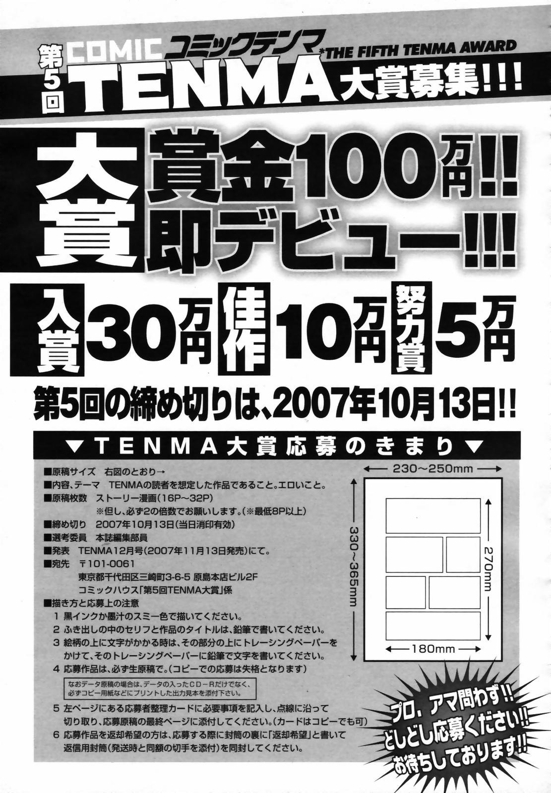 COMIC TENMA 2007-06 302