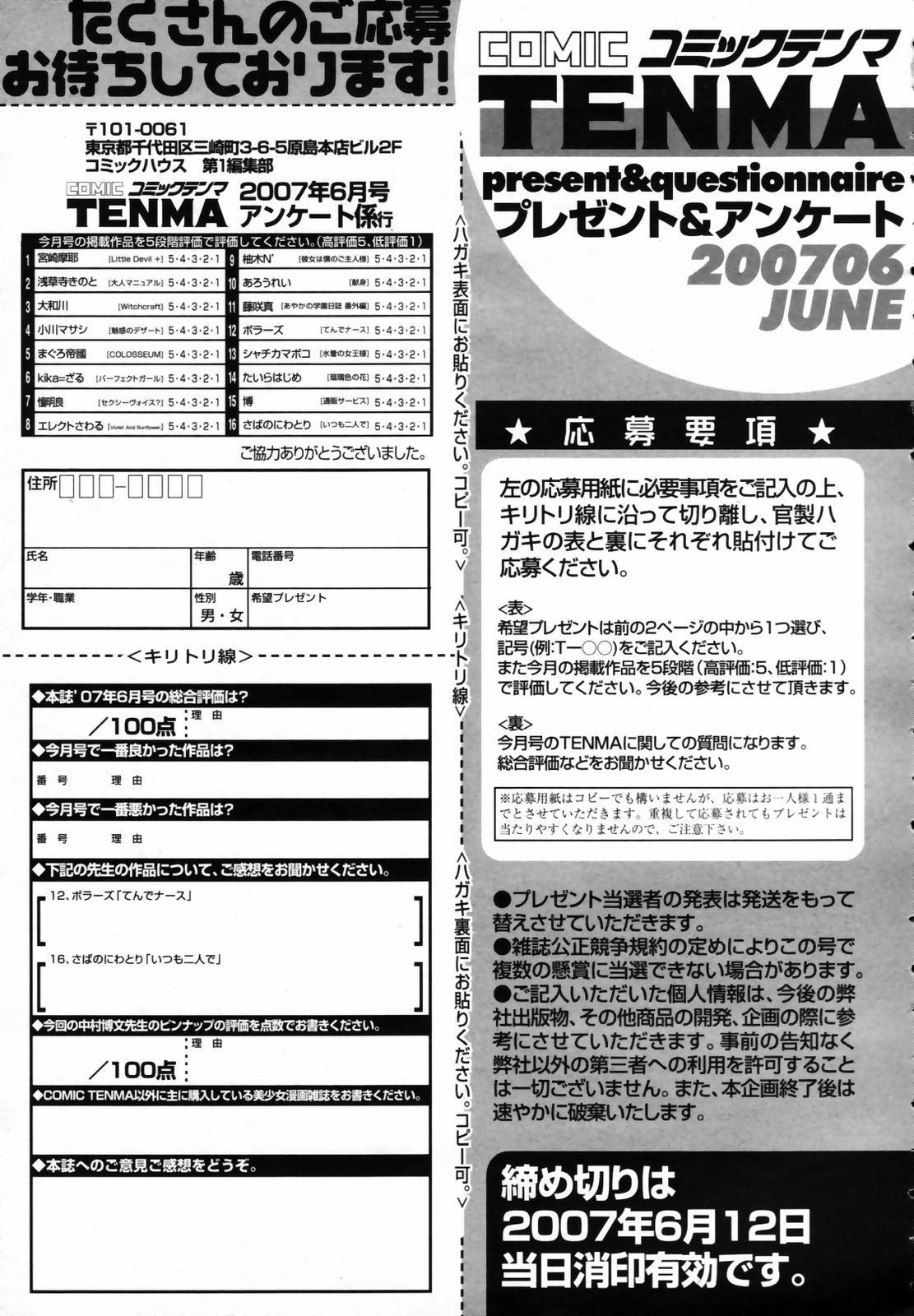COMIC TENMA 2007-06 334