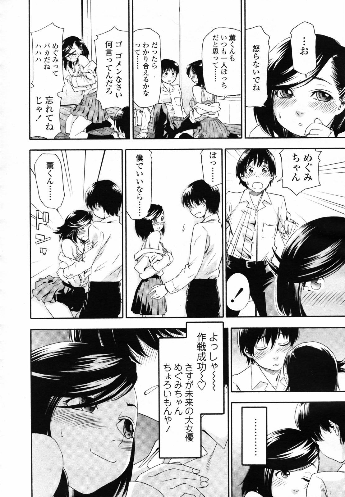 COMIC TENMA 2007-06 41