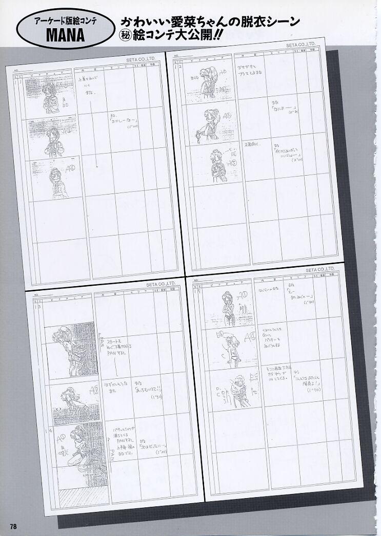 Super Real Mahjong PⅣ Artbook 82