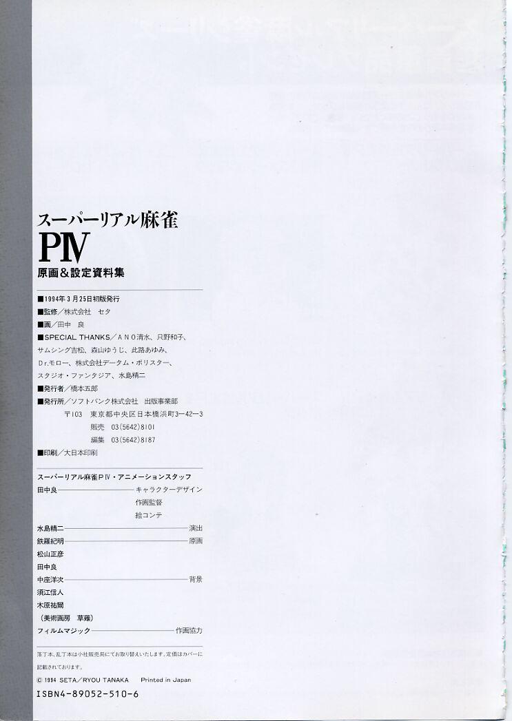 Super Real Mahjong PⅣ Artbook 92