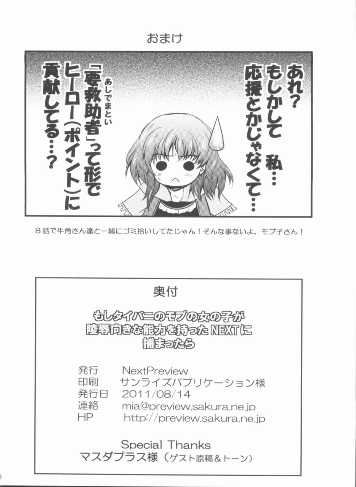 Hot Brunette Moshi Taibani no Mobu no Onnanoko ga Ryoujoku Muki na Nouryoku wo Motta NEXT ni Tsukamattara - Tiger and bunny Men - Page 29