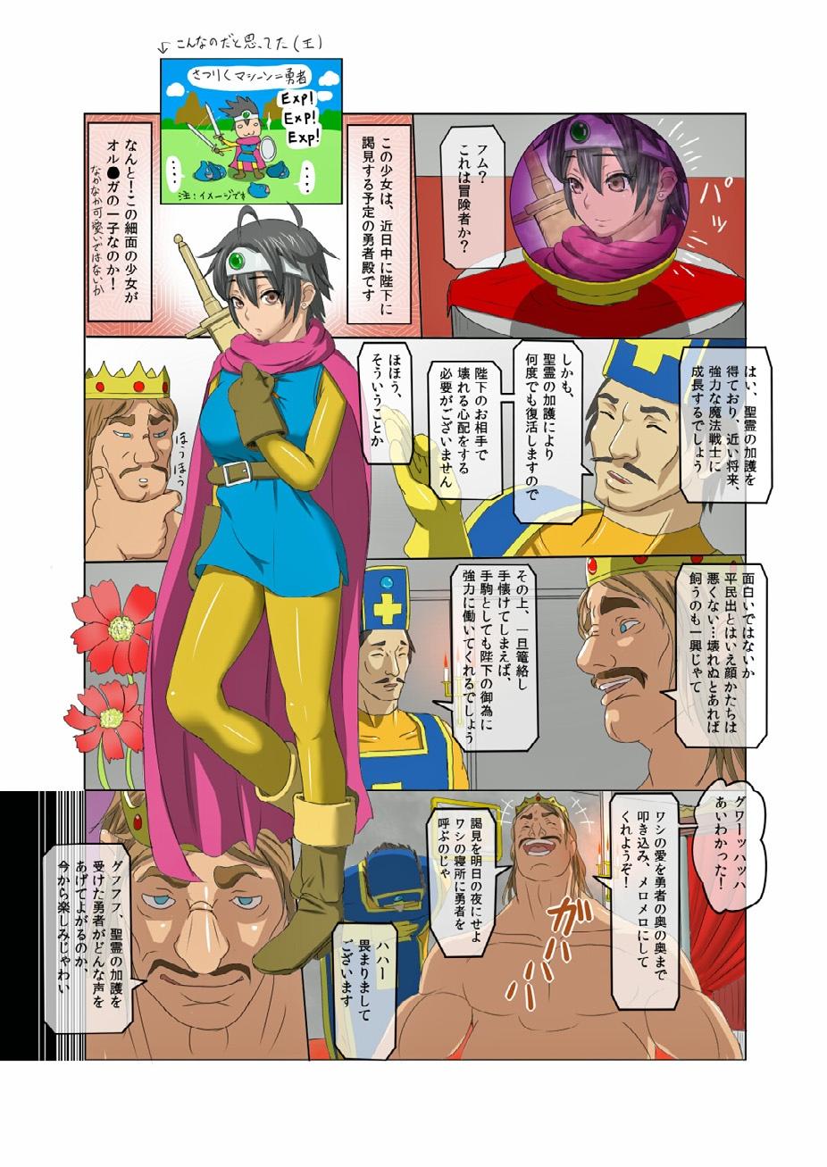 Leite Tabidachi no Hi ni Kyonyuu Yuusha ga Ousama ni Seikoui wo Youkyuu Sareru Shouwa - Dragon quest iii Pervert - Page 5