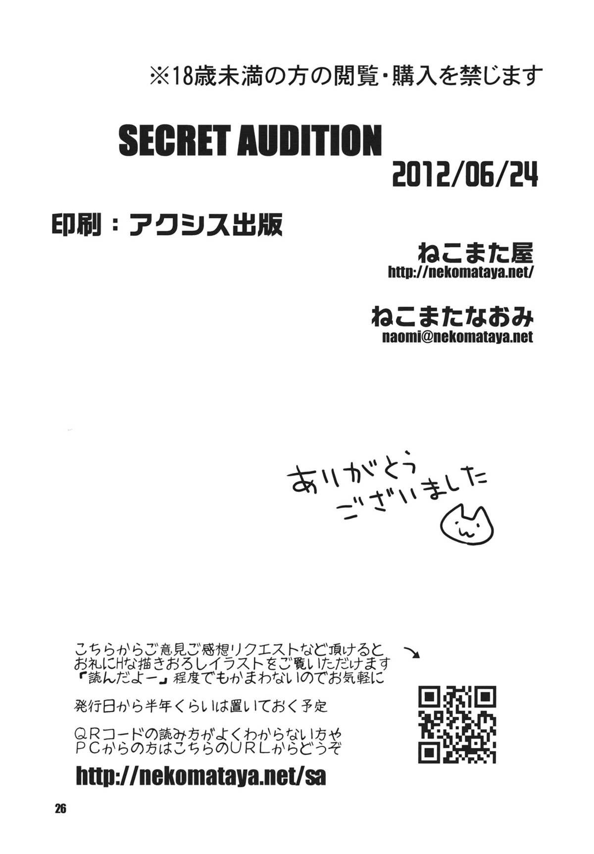 Secret Audition 24