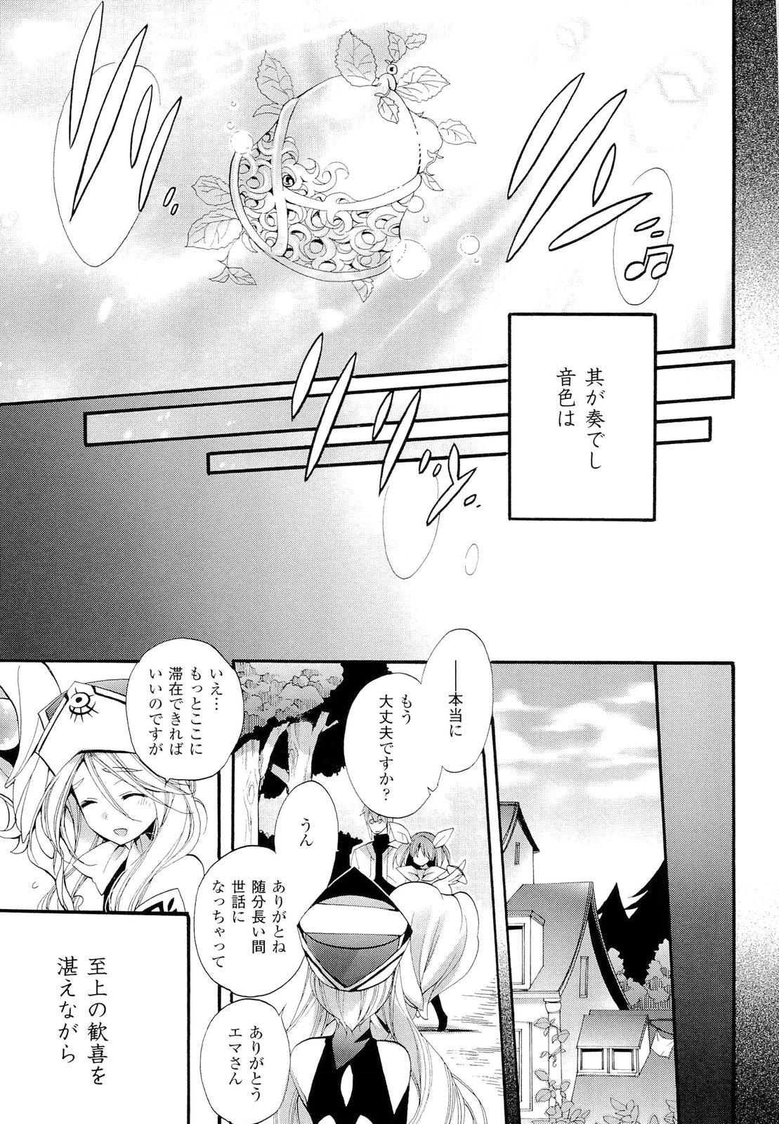 Seinaru Suzu no Naku Sekai - Holy Bell in the Fantasy World 188