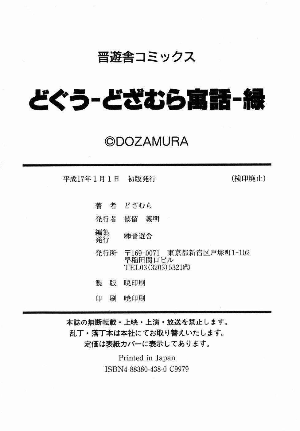 [Dozamura] Doguu ~Dozamura Guuwa~ Midori 183