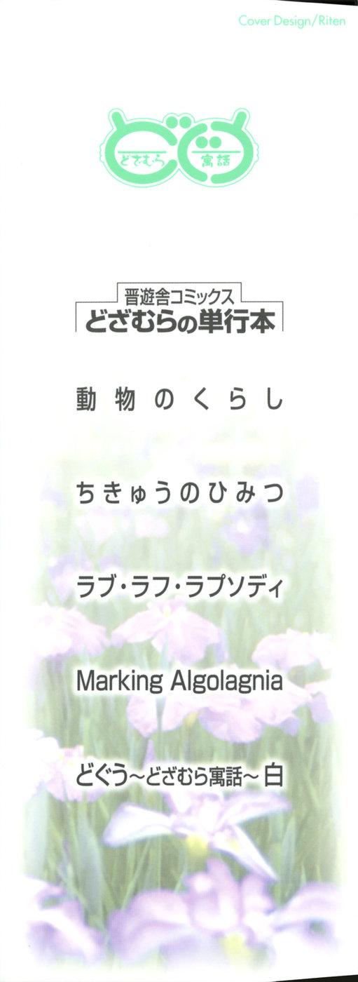 White [Dozamura] Doguu ~Dozamura Guuwa~ Midori Role Play - Page 4