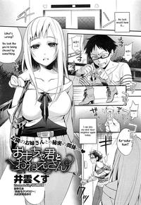 First Time [Igumox] Omocha-kun To Onee-san | A Young Lady And Her Little Toy (COMIC HOTMiLK 2012-12) [English] =LWB=  Nerd 1