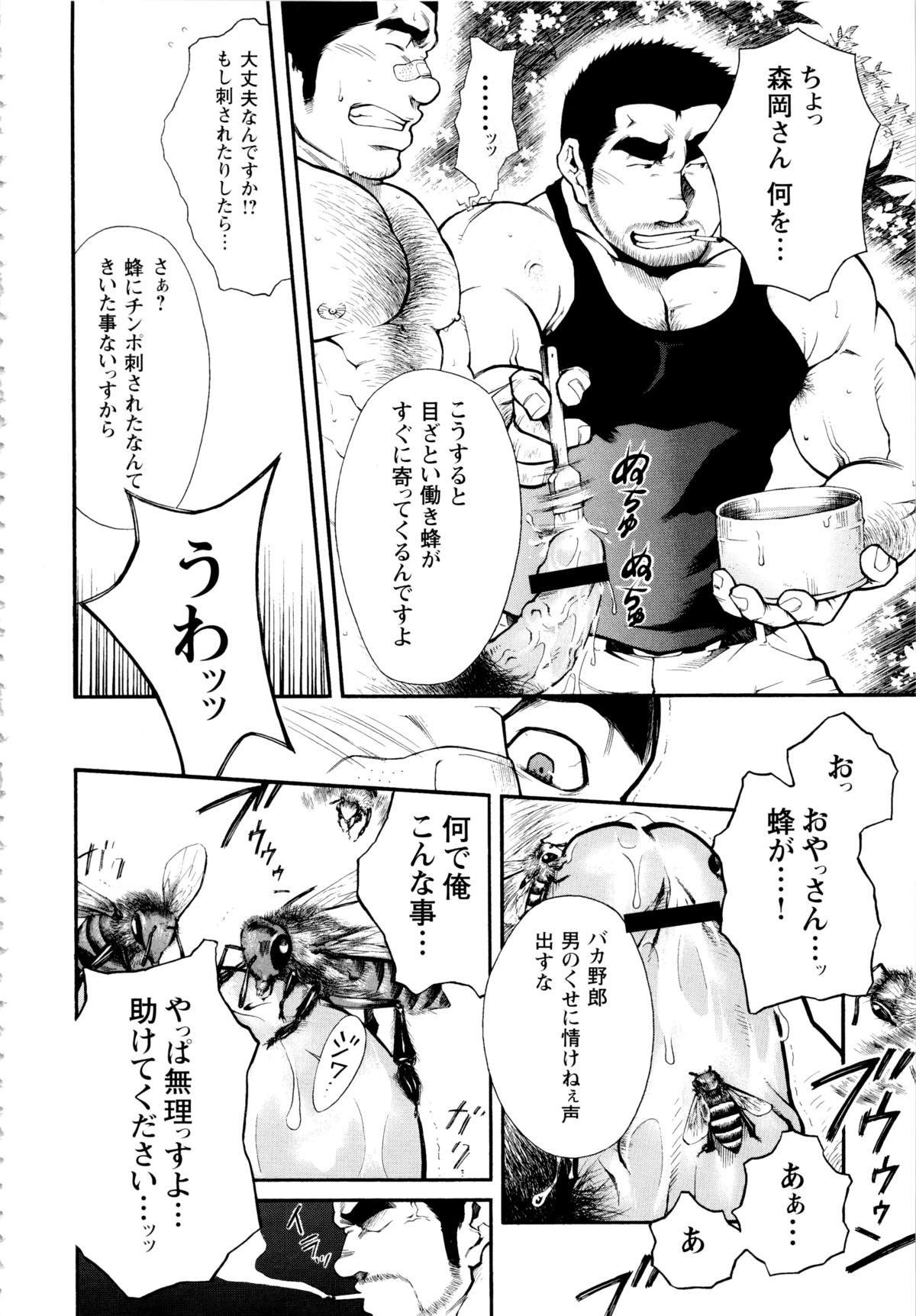 Enema Osu Hachi no Mitsu - by -晃次郎 (Terujirou) Reality - Page 8