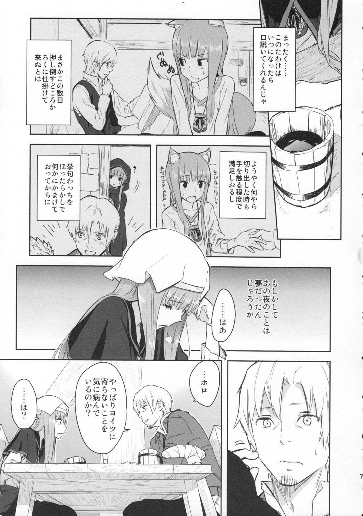 Sweet Harvest II - Spice and wolf Deep - Page 7