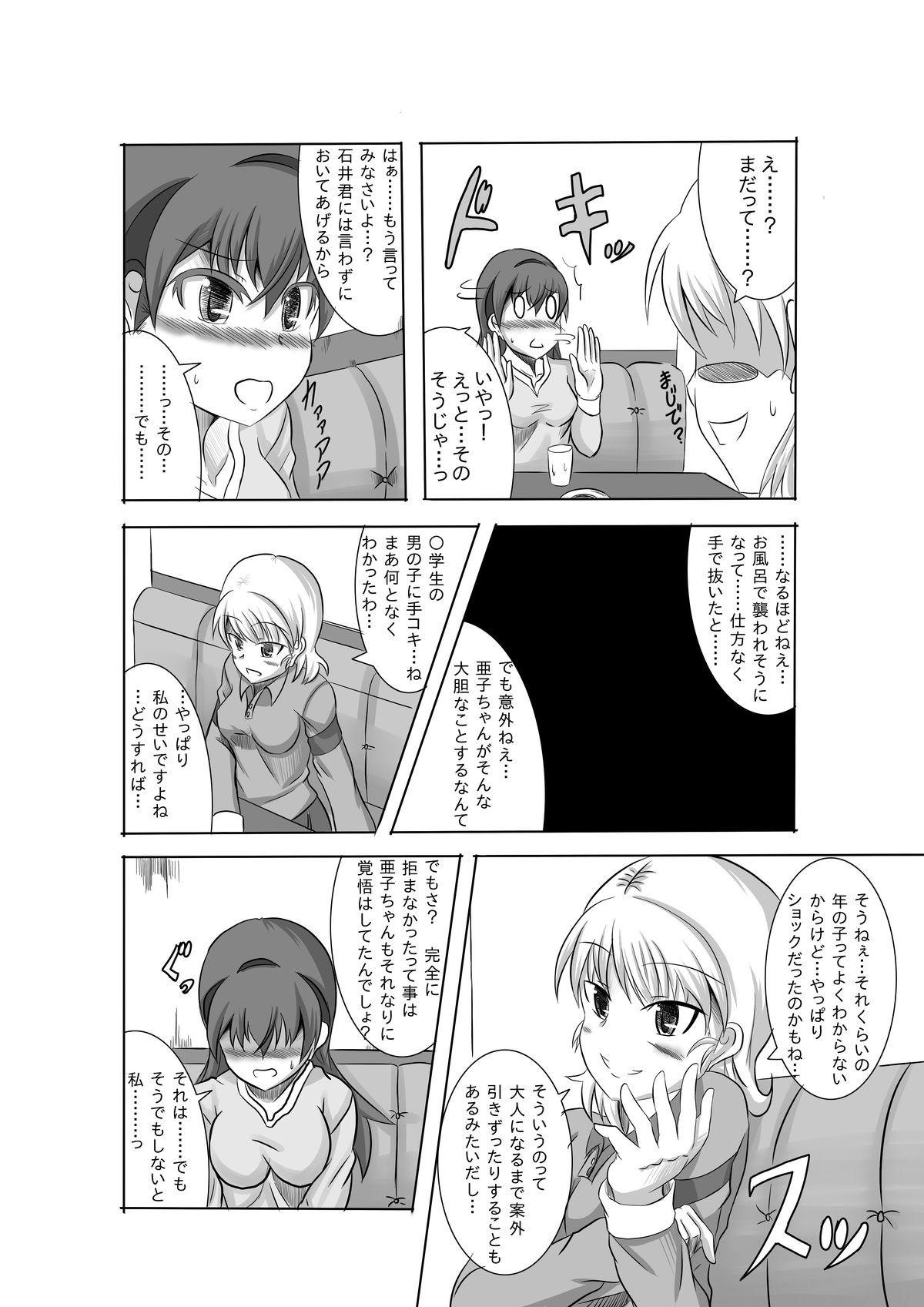 Amigos Kano Shota 2 Deep Throat - Page 9