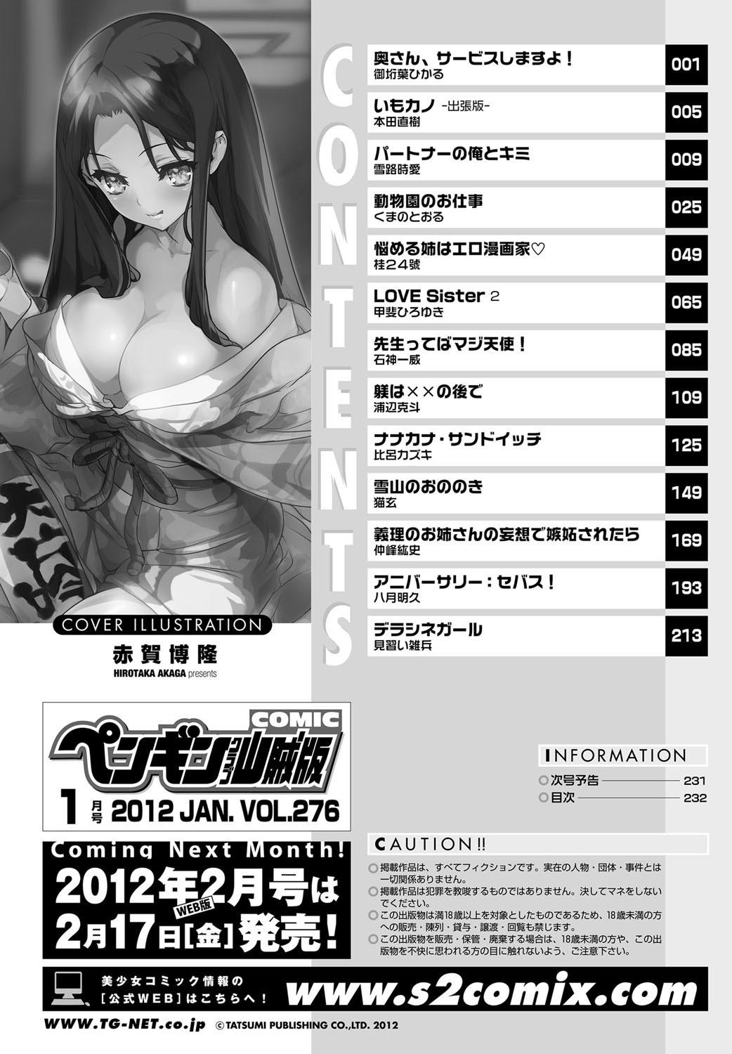 COMIC Penguin Club Sanzokuban 2012-01 Vol.276 230