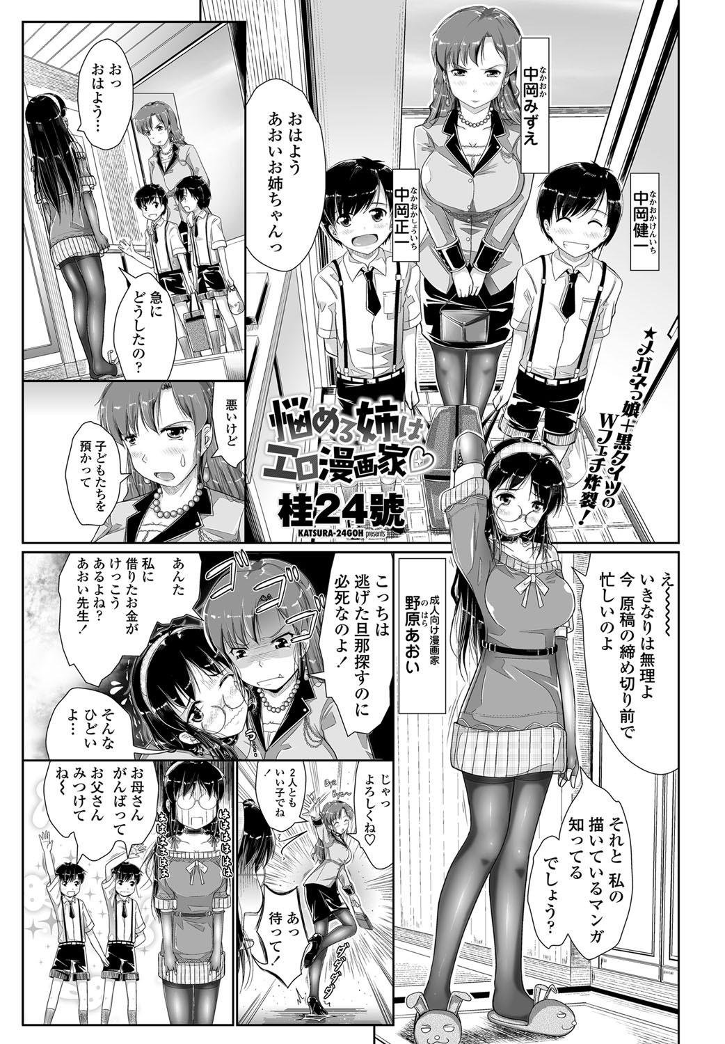 COMIC Penguin Club Sanzokuban 2012-01 Vol.276 49