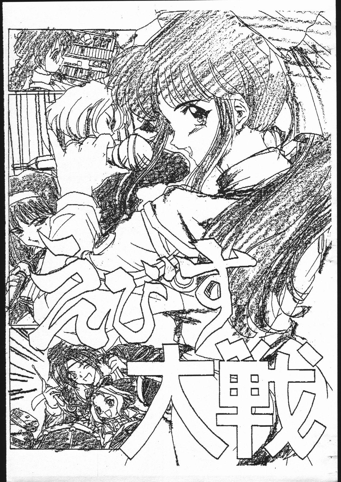 Doggy Ebisu Taisen - Sakura taisen Masseur - Page 1