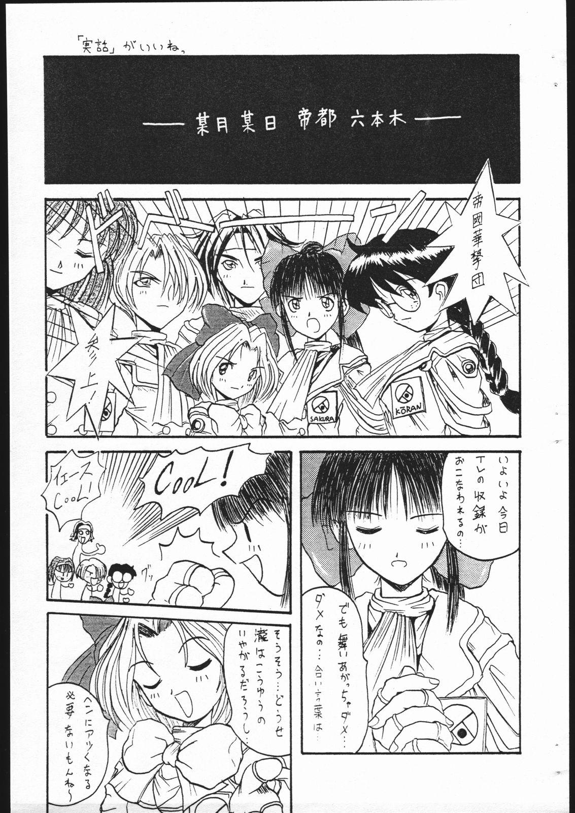 Handjobs Ebisu Taisen - Sakura taisen Gay Spank - Page 3