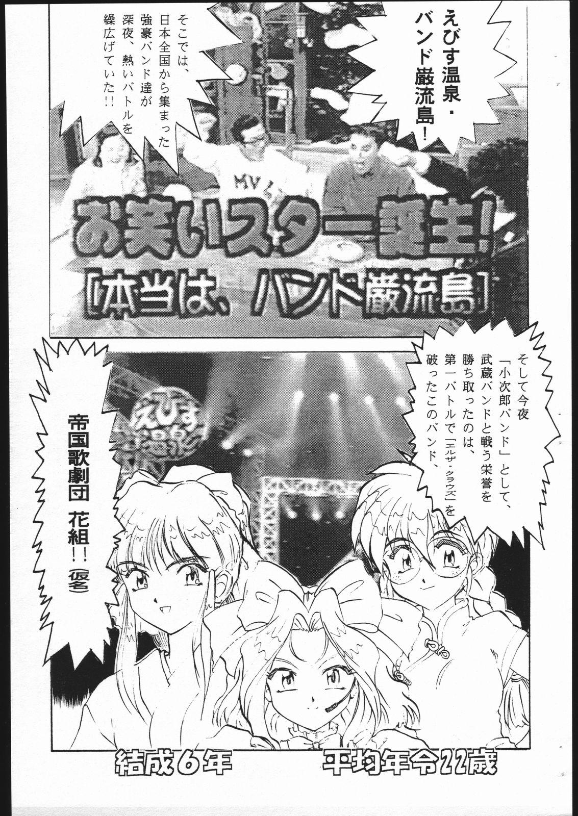 Chicks Ebisu Taisen - Sakura taisen Club - Page 5