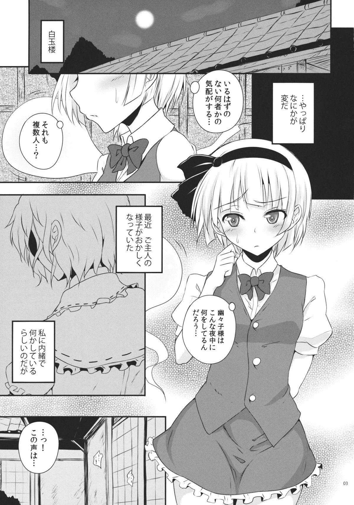 Pick Up Seiteki punishment - Touhou project Leche - Page 3