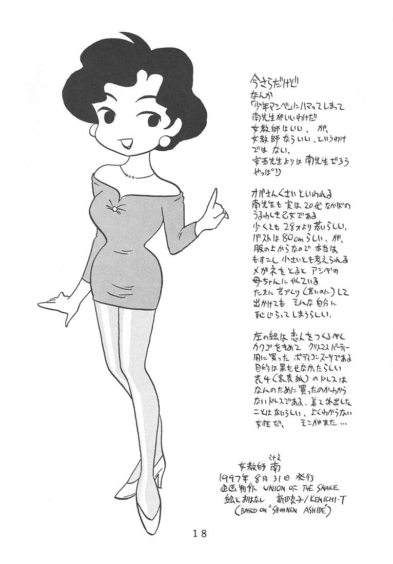 Guyonshemale Onna Kyoushi Minami Sexteen - Page 17