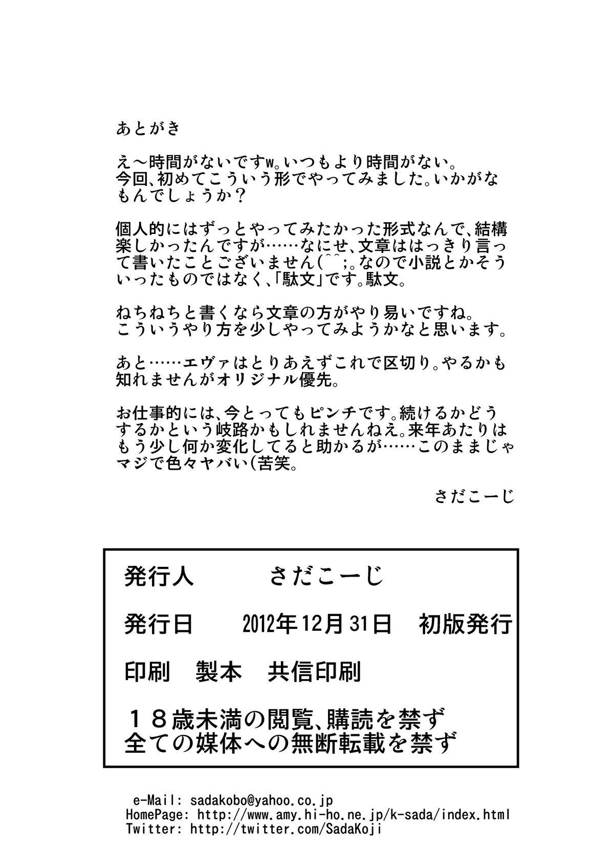Abuse Akagi-Hakase no Ijou na Aijo - Neon genesis evangelion Strap On - Page 17