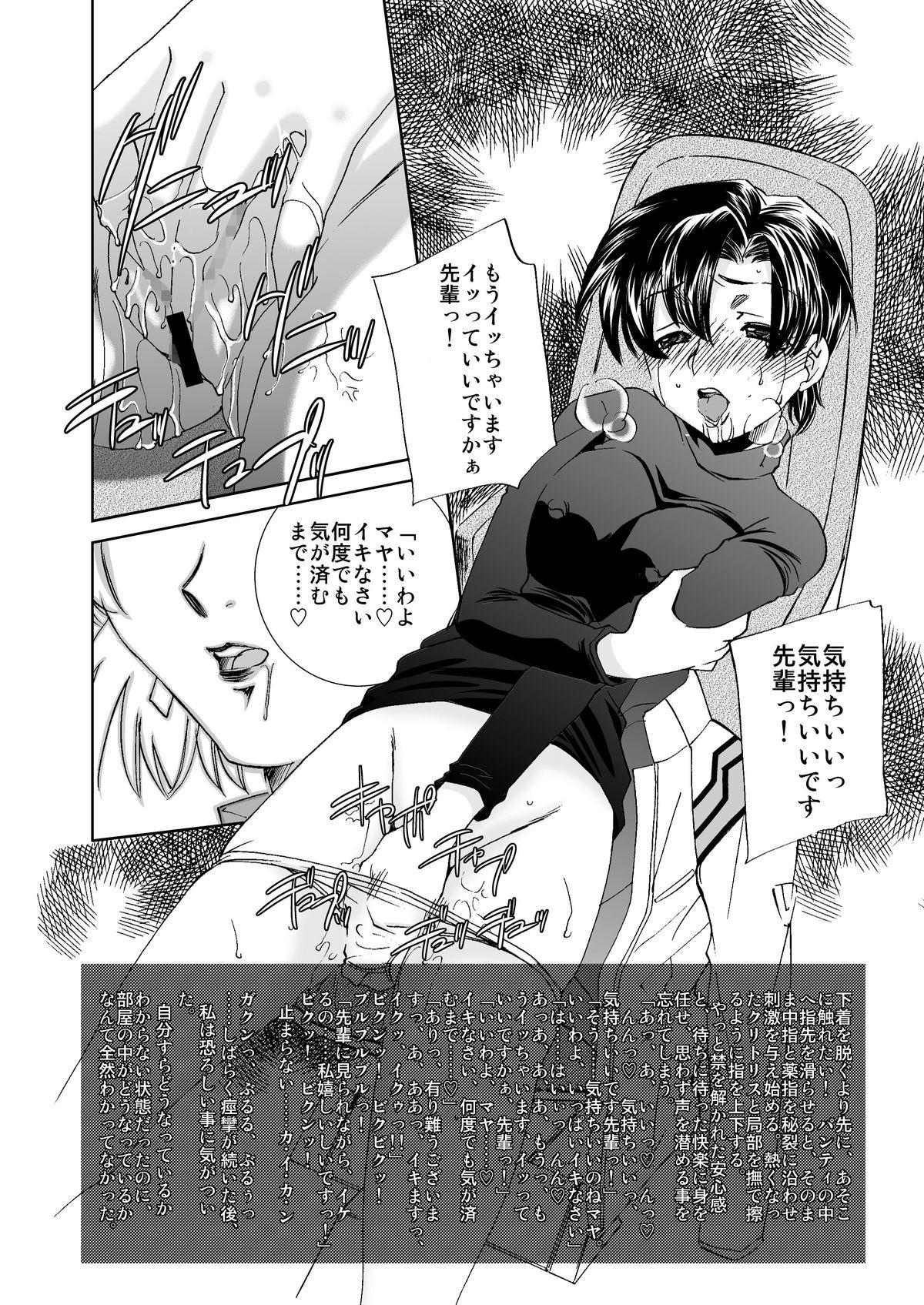 Abuse Akagi-Hakase no Ijou na Aijo - Neon genesis evangelion Strap On - Page 7