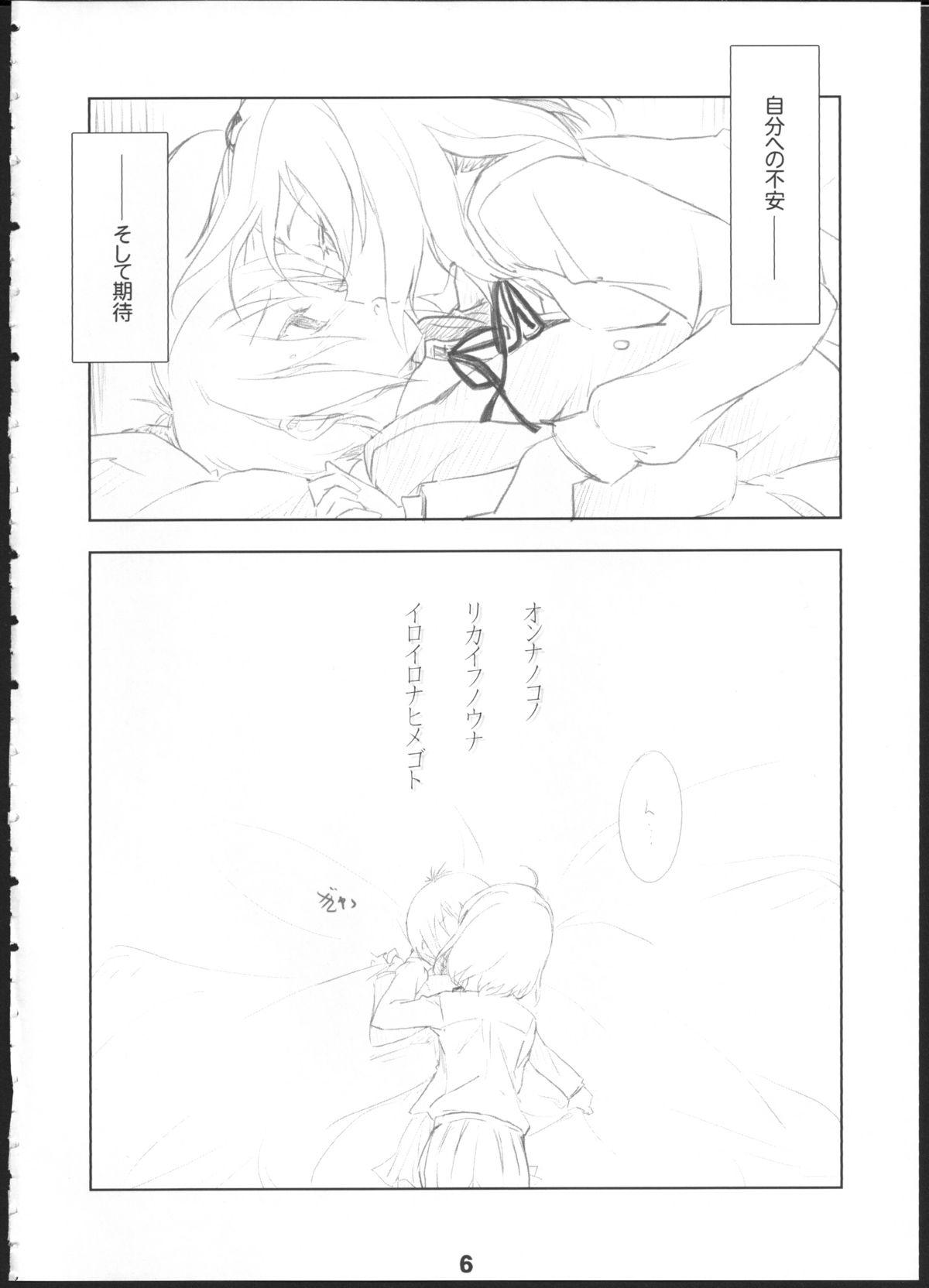Riding Q: Uniuni Shiteru? A: Warito Shiteru. - A channel Piroca - Page 5