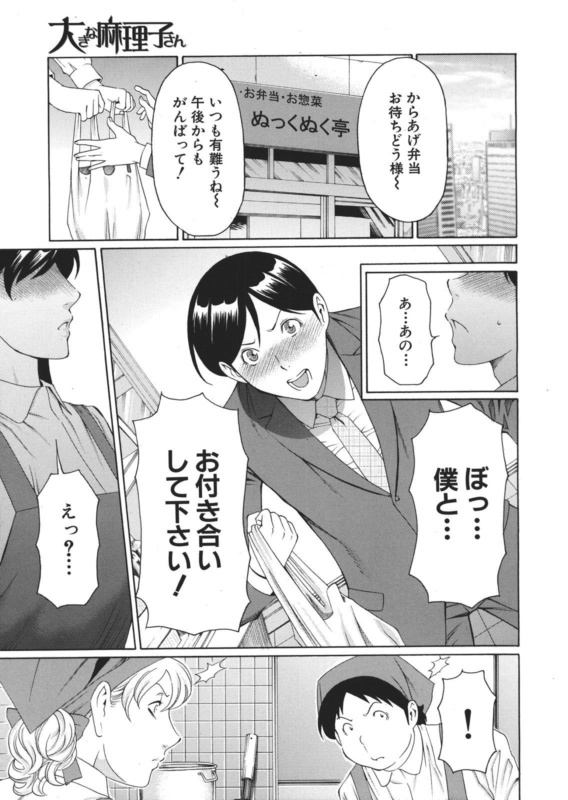 Gay 3some [Takasugi Kou] Okina Mariko-san Ch.1-2 Penetration - Page 1