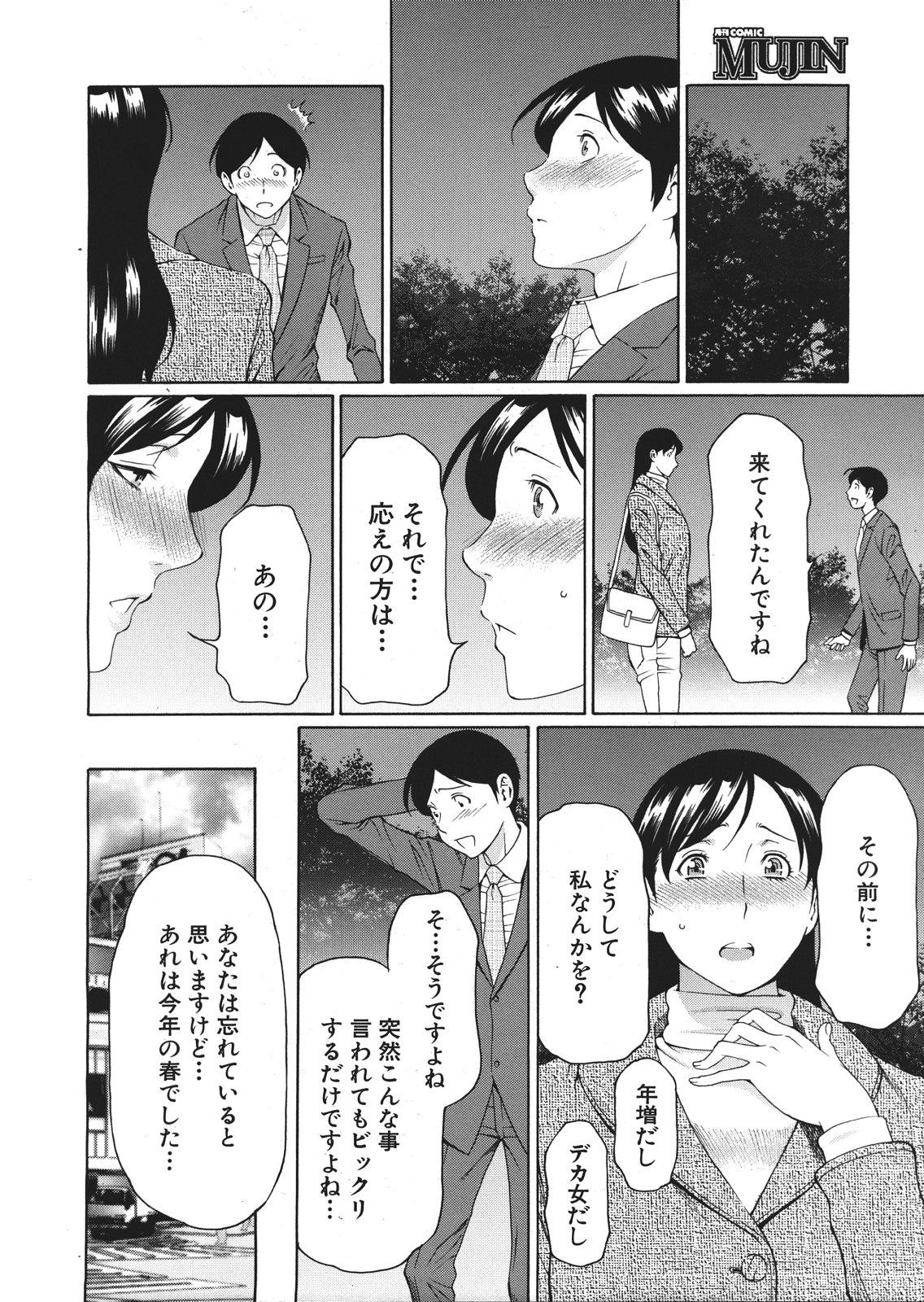 Gay 3some [Takasugi Kou] Okina Mariko-san Ch.1-2 Penetration - Page 4