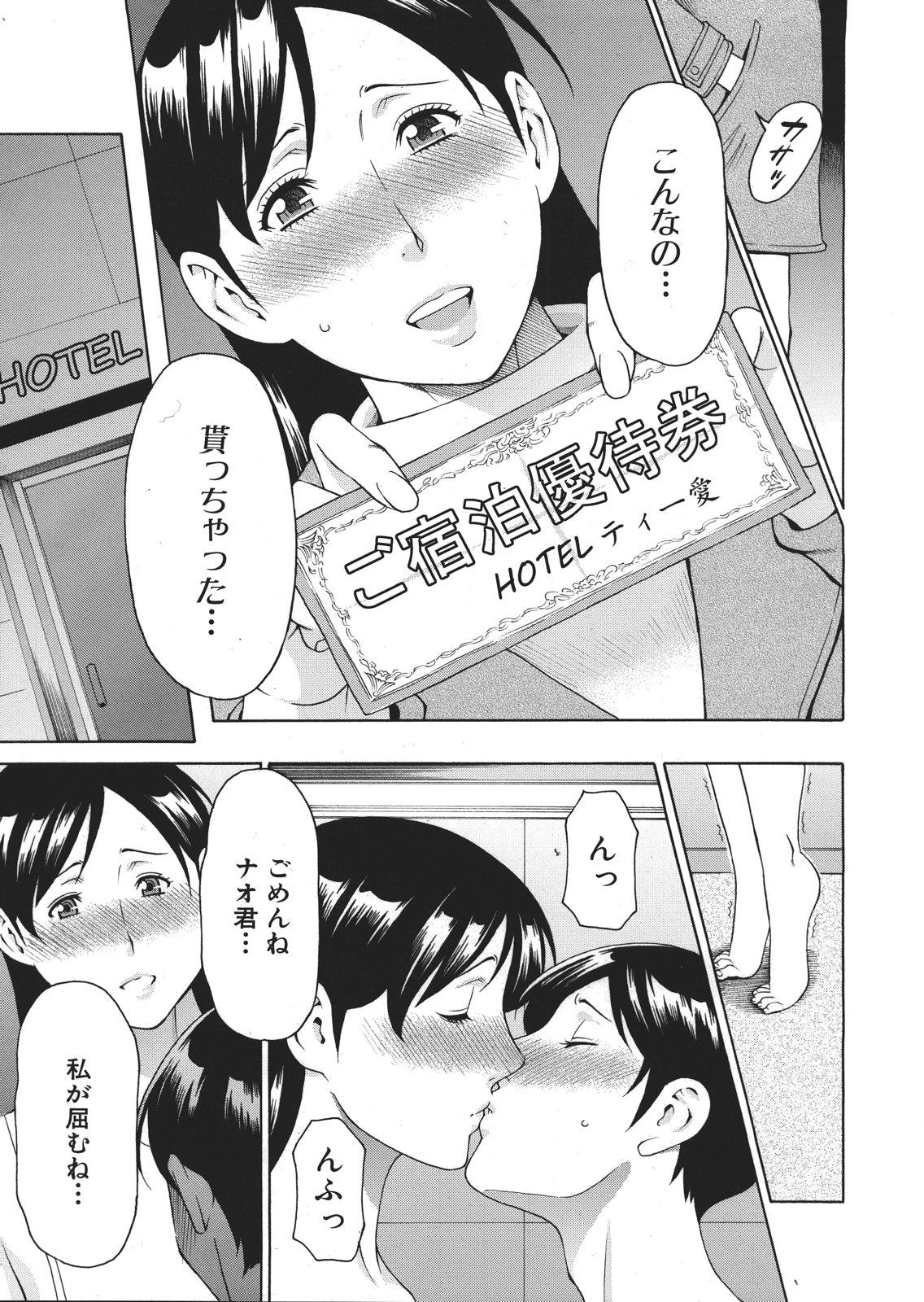 Gay 3some [Takasugi Kou] Okina Mariko-san Ch.1-2 Penetration - Page 9
