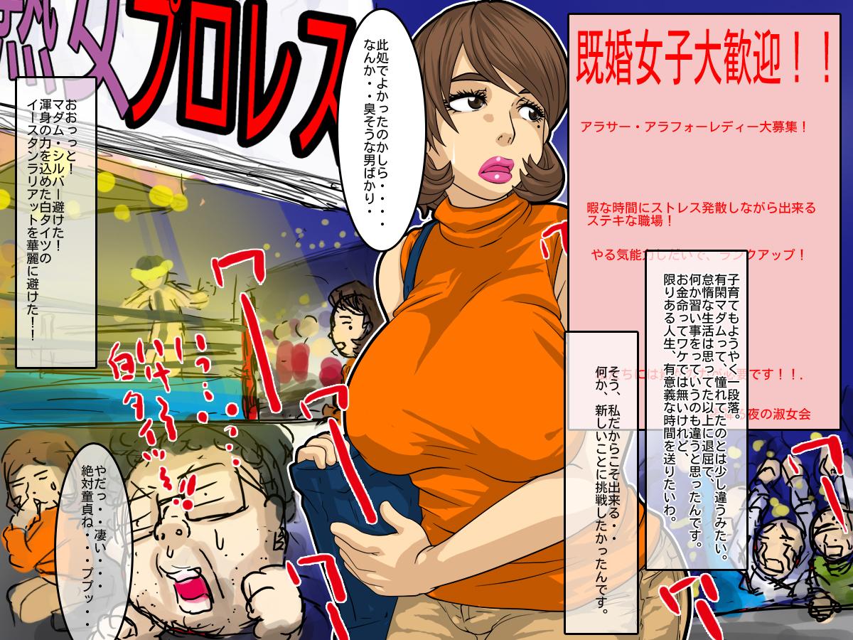 Husband [D.H] Jukujo Pro-wrestling -Awakino Tomeko no SEX Battle Touryuumon- [Digital] Romance - Page 2
