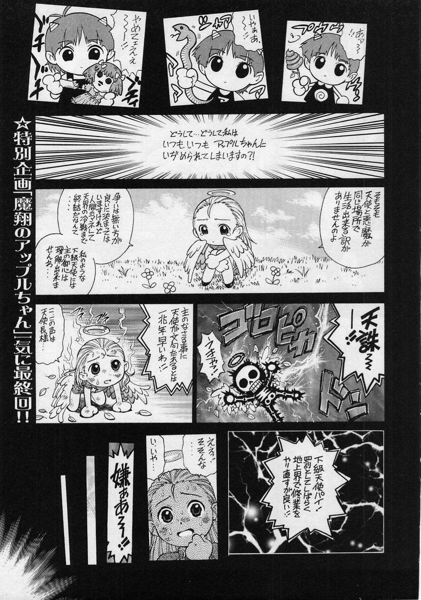 Comic Masyo 2005-01 178