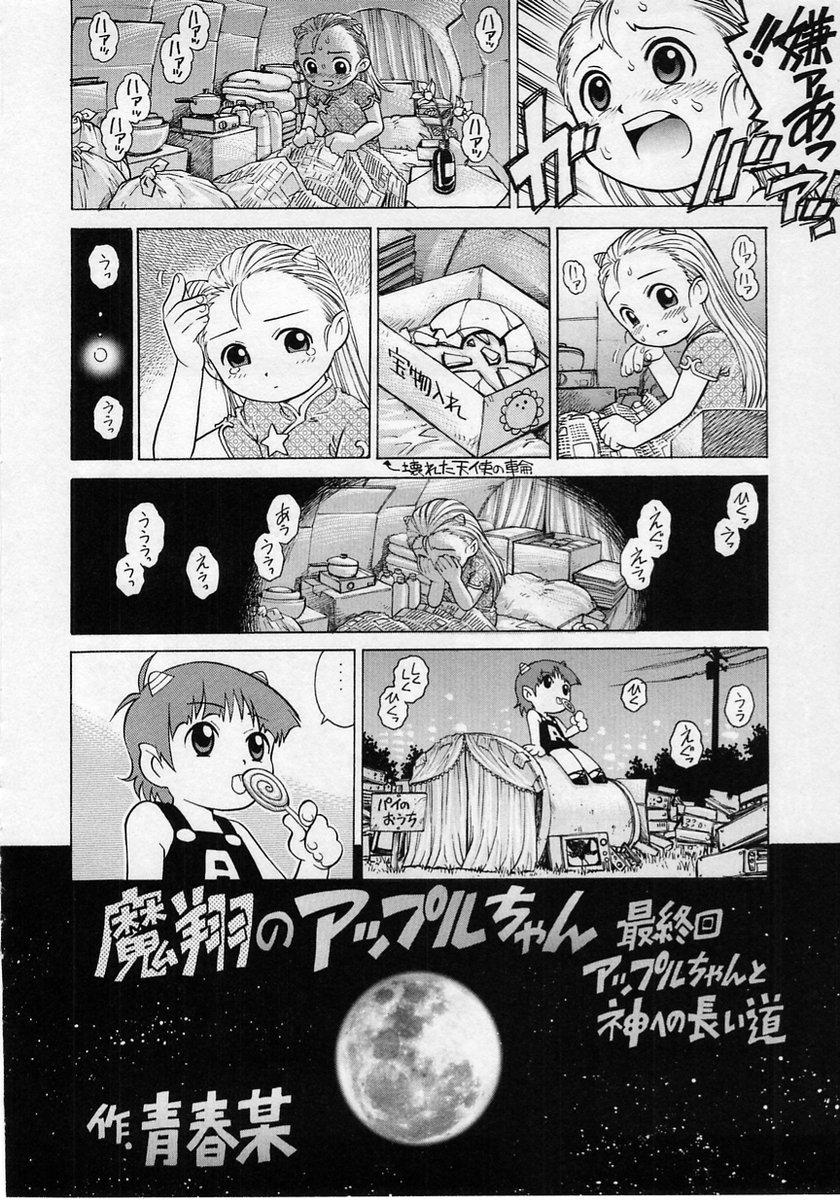 Comic Masyo 2005-01 179