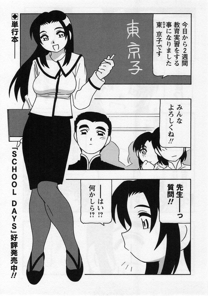 Comic Masyo 2005-01 64
