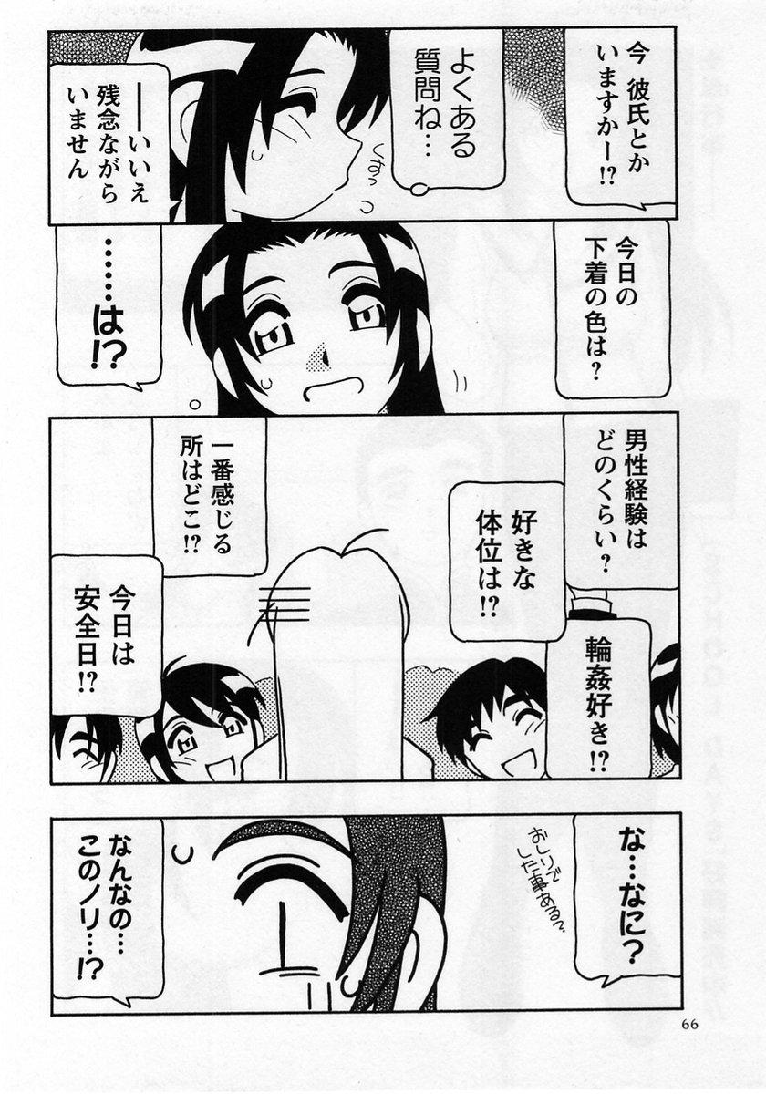 Comic Masyo 2005-01 65