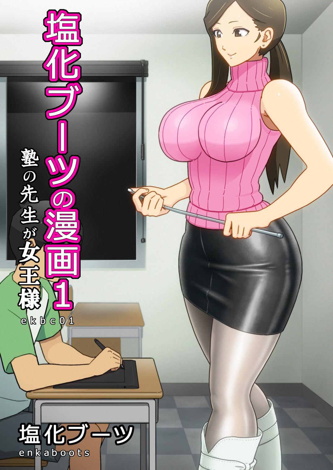 [Enka Boots] Enka Boots no Manga 1 - Juku no Sensei ga Joou-sama | Juku Teacher Is My Leather Mistress [English] [desudesu] [Digital] 0