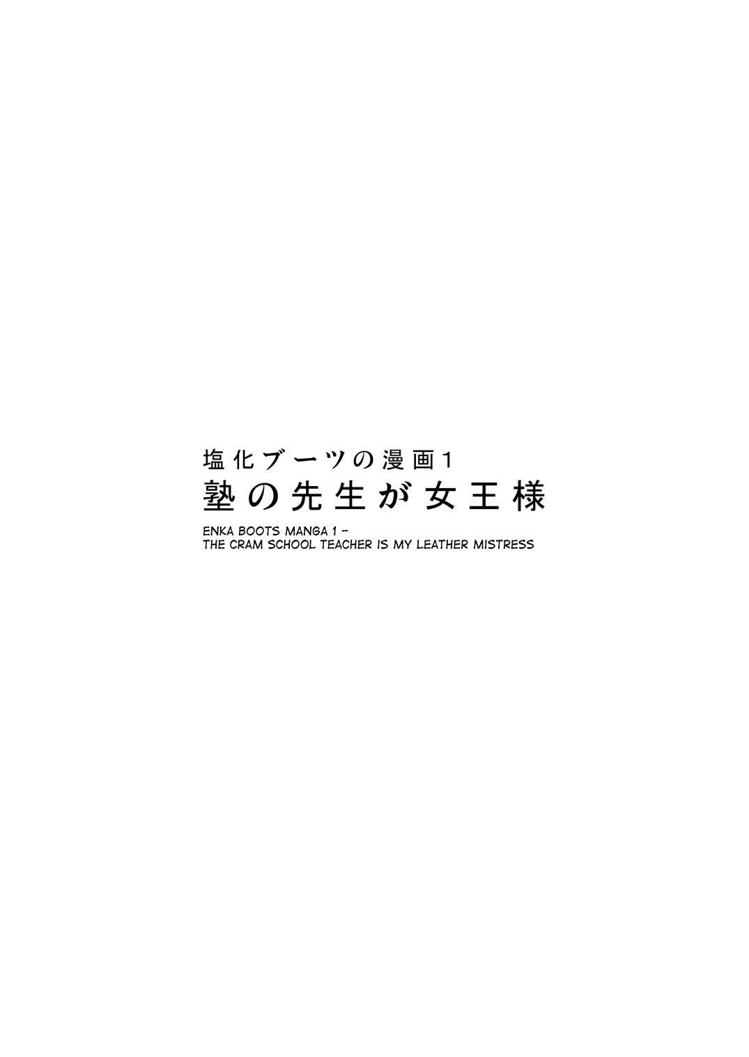[Enka Boots] Enka Boots no Manga 1 - Juku no Sensei ga Joou-sama | Juku Teacher Is My Leather Mistress [English] [desudesu] [Digital] 3