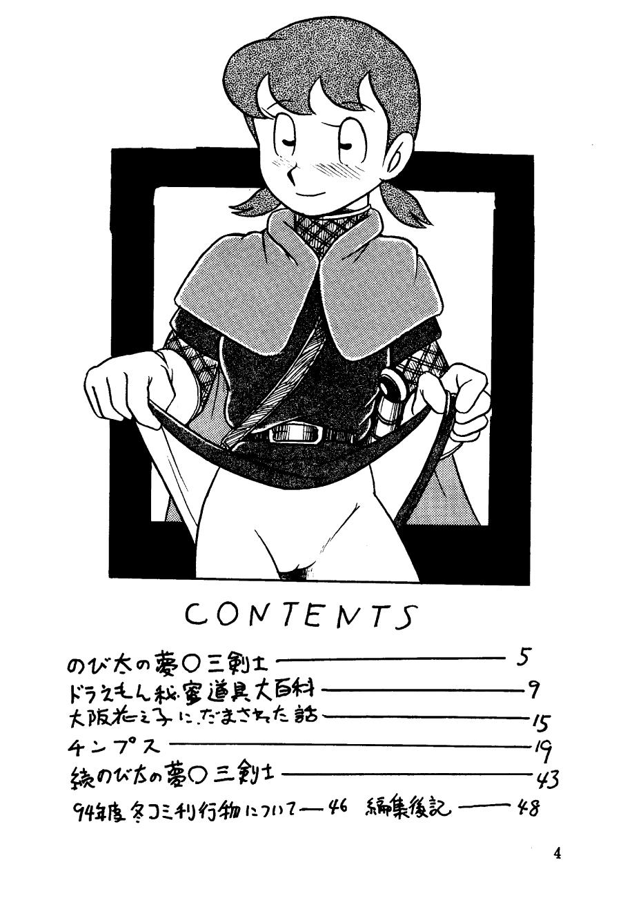 Suimutan （Doraemon, Chinpui, Esper Mami） 3