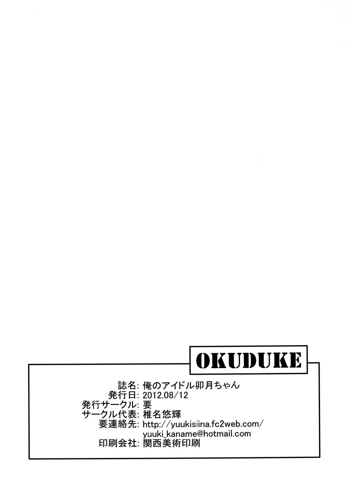 Ore no Idol Uzuki-chan 21