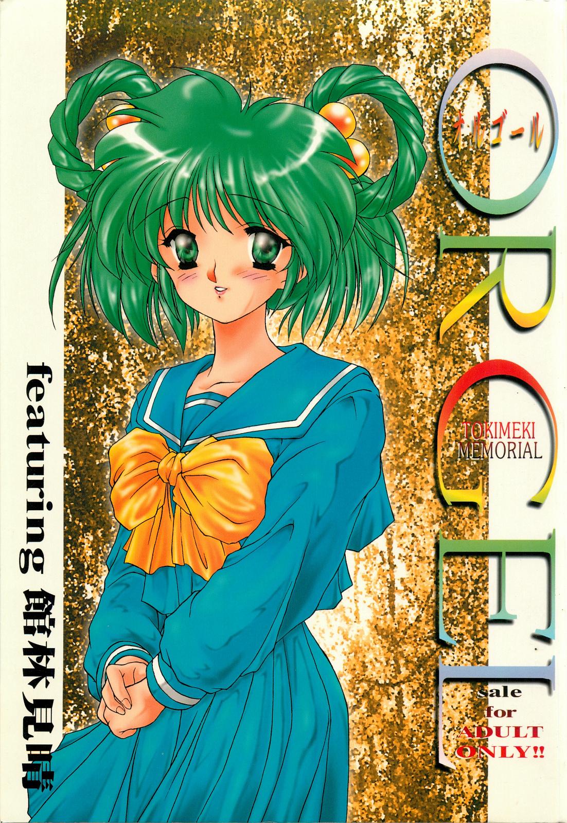 Girls ORGEL featuring Tatebayashi Miharu - Tokimeki memorial Cocksuckers - Page 1