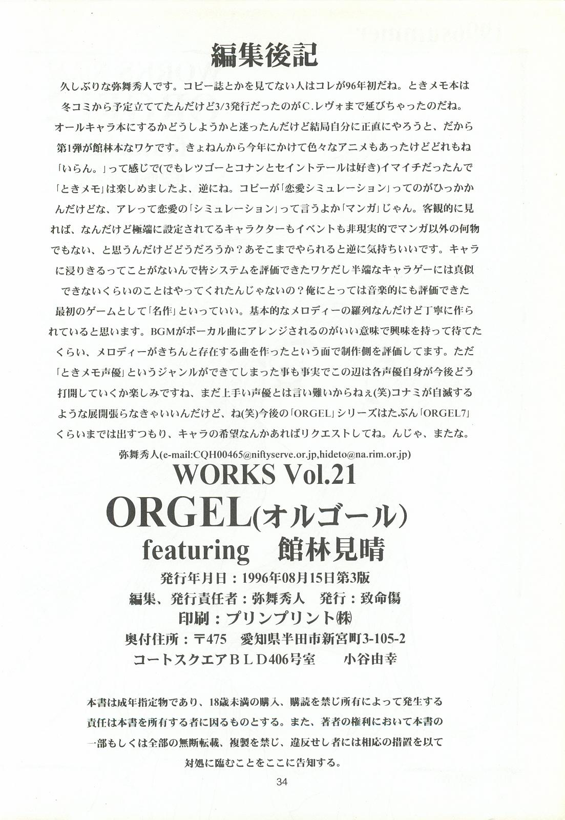 ORGEL featuring Tatebayashi Miharu 32