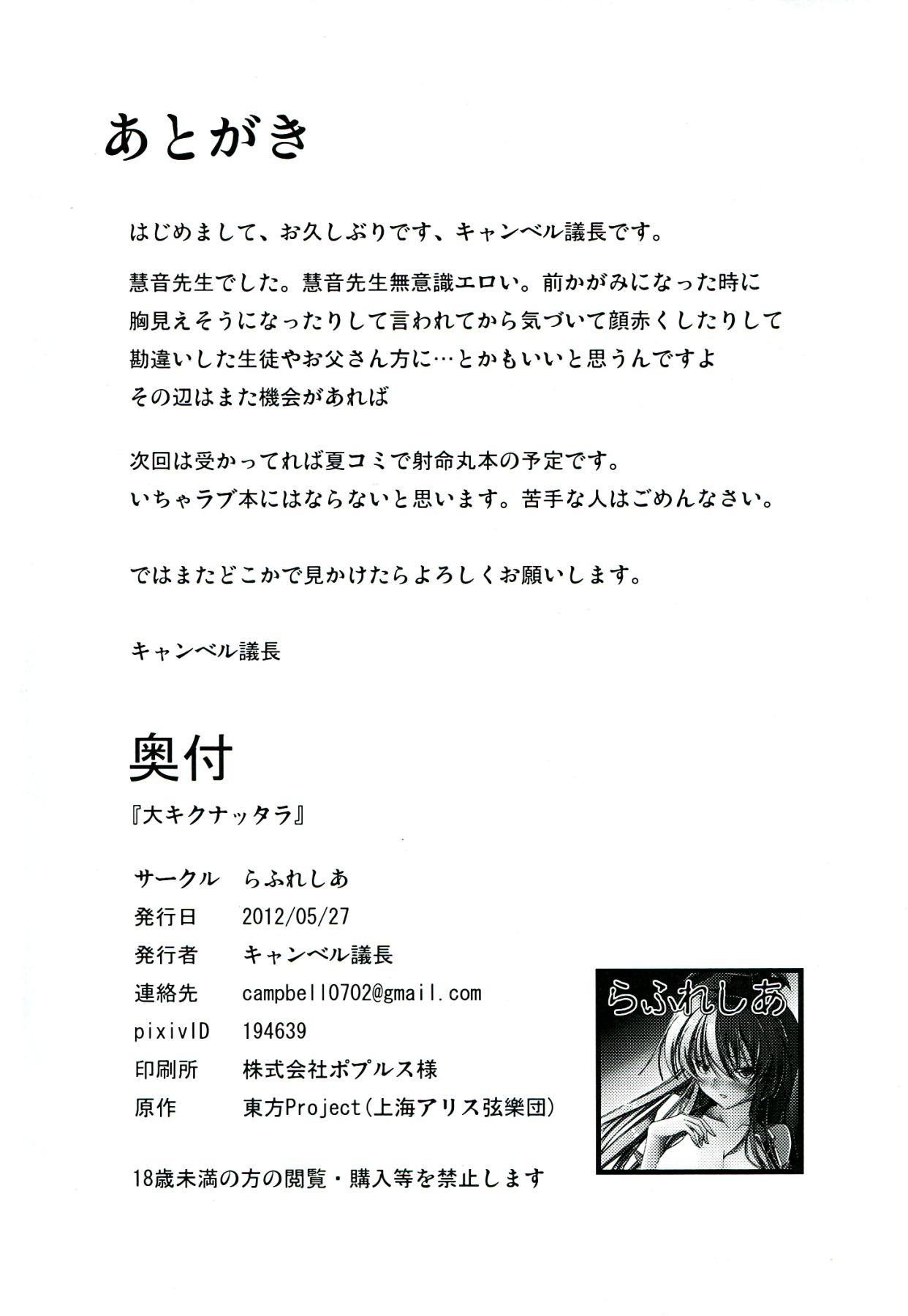 Bottom Dai Kikunattara - Touhou project Hot Cunt - Page 26