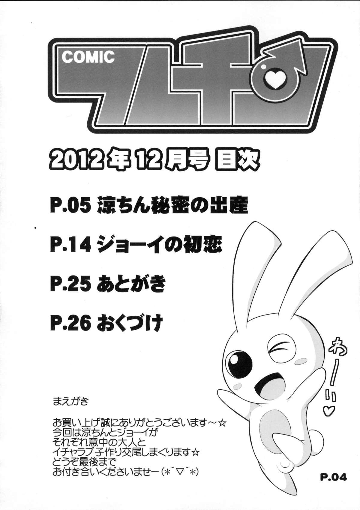 Blowjob Contest Comic Furechin 2012-12 - The idolmaster Heroman Storyline - Page 3
