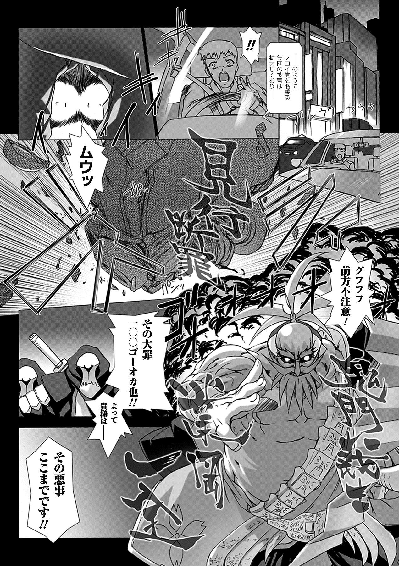 Cheat Choukou Sennin Haruka: Yaiba no Maki - Beat blades haruka Rope - Page 11
